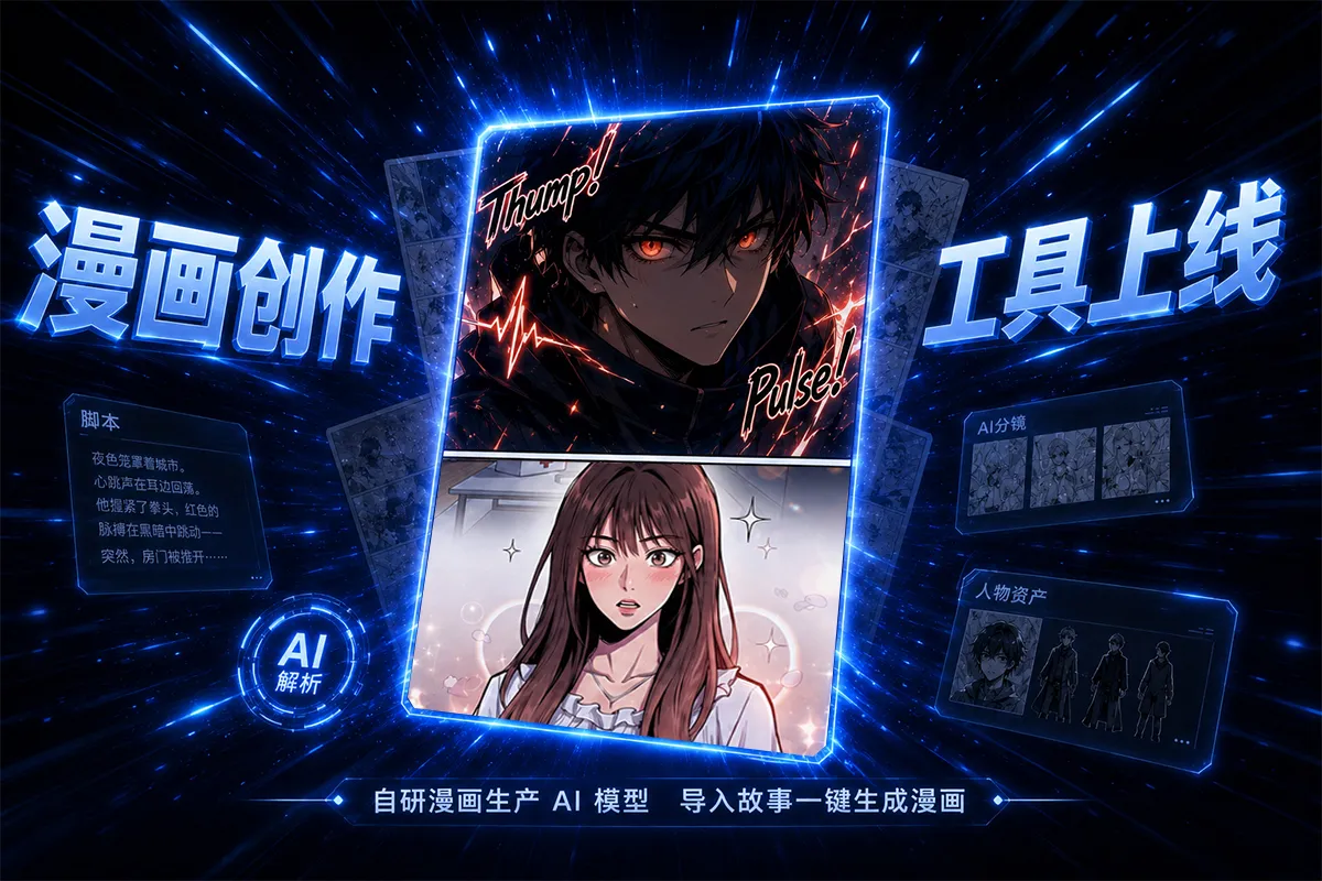 漫画创作产品漫画免费阅读