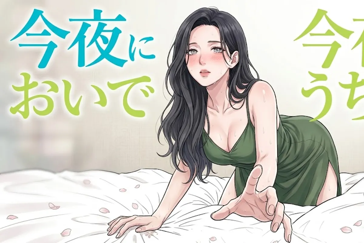 今晚来我家吧漫画免费阅读