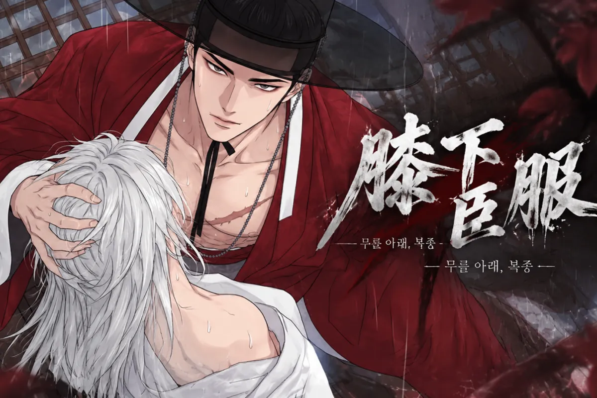 膝下臣服漫画免费阅读