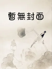普济方小说在线阅读