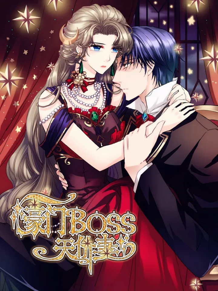 豪门BOSS天价妻漫画封面