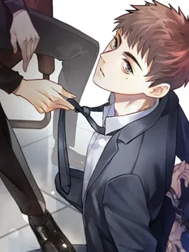 好看漫画危险关系作品封面