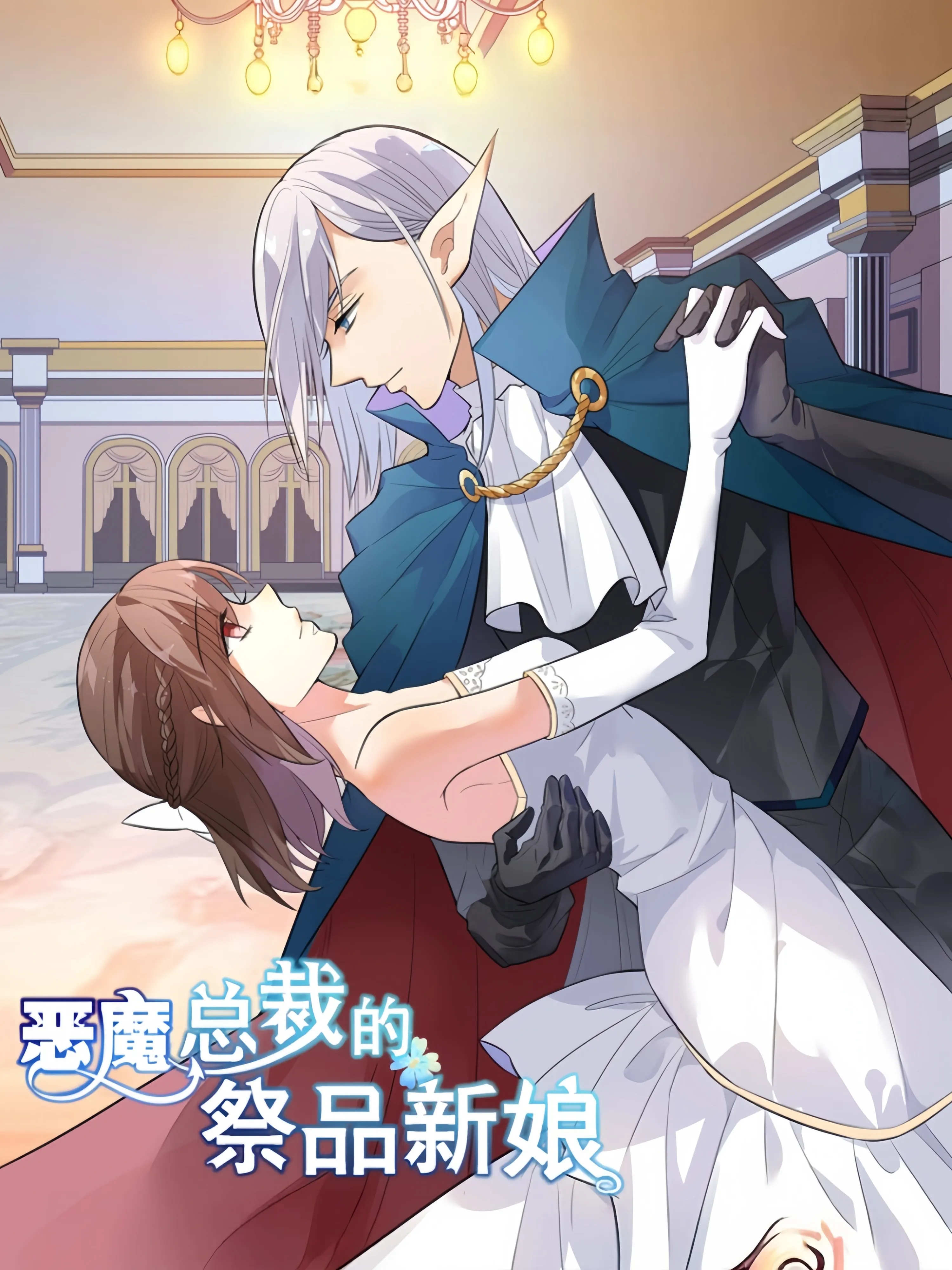 恶魔总裁的祭品新娘漫画封面图片