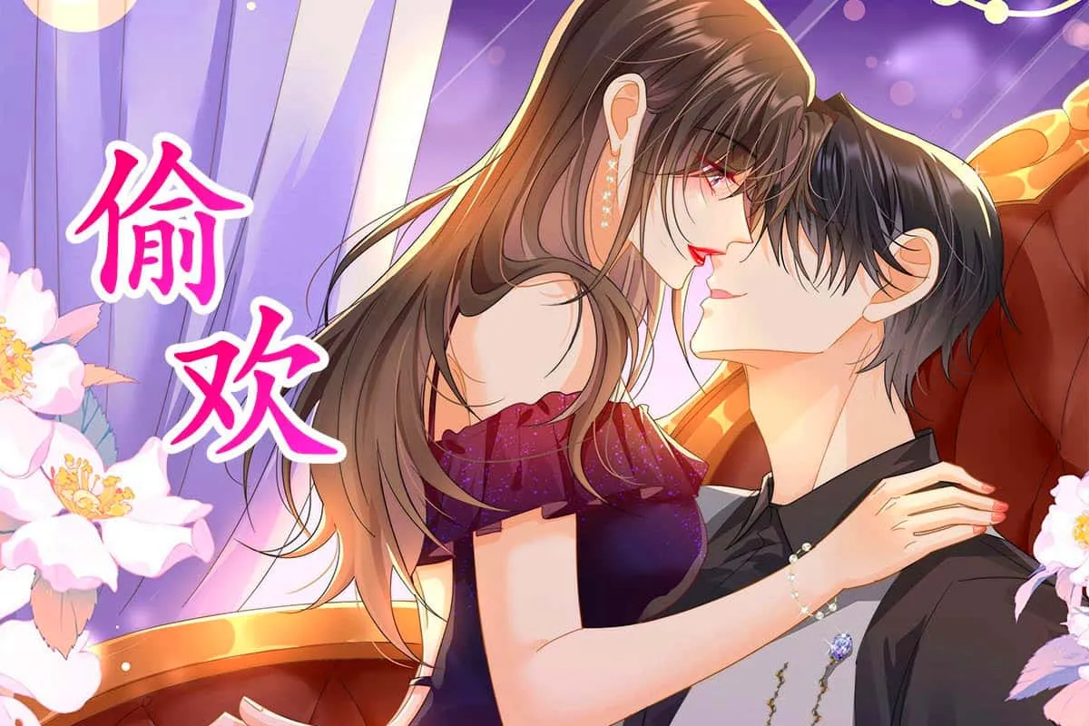 偷欢漫画免费阅读
