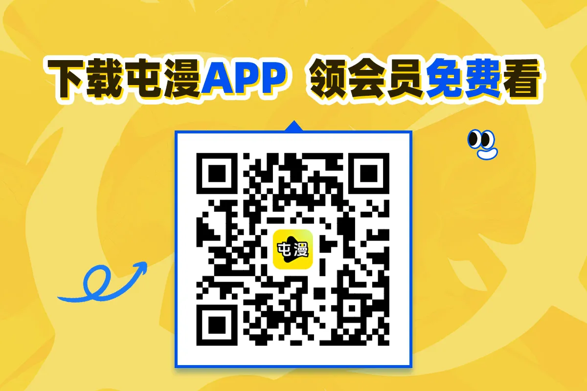 APP下载屯漫漫画免费阅读