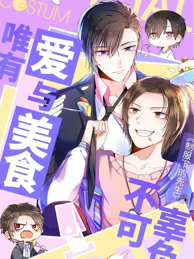 制服下的先生漫画封面图片