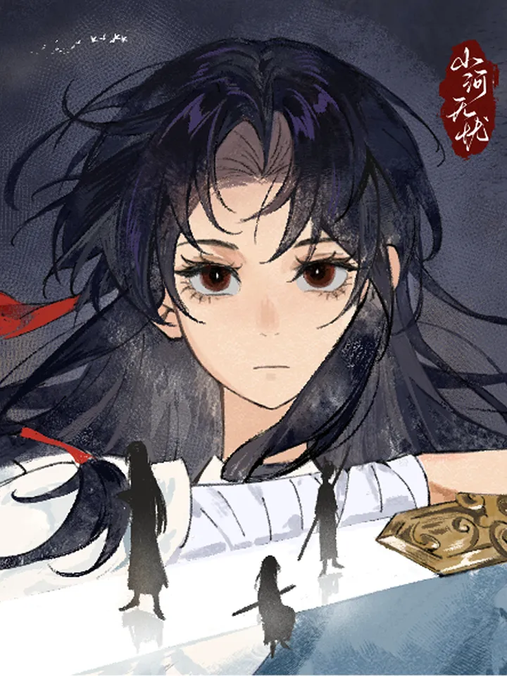 山河无忧