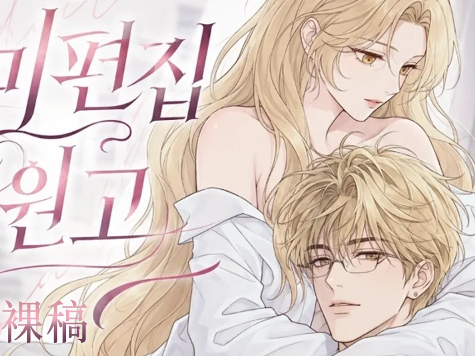 원고‌（裸稿)漫画封面