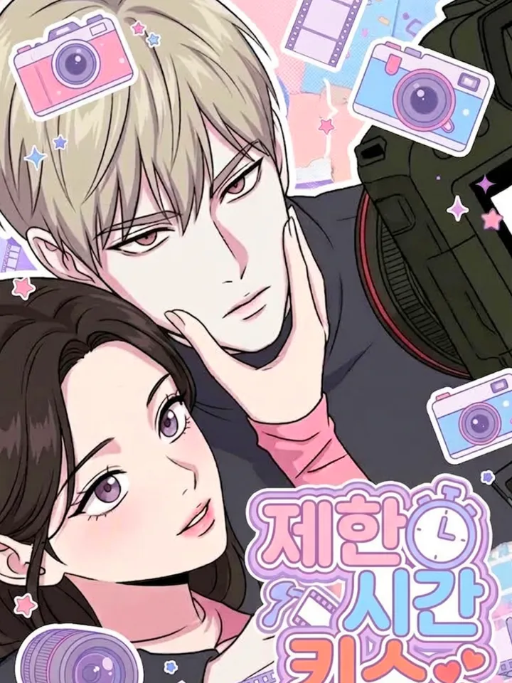 제한 시간 키스（限时热吻）漫画封面